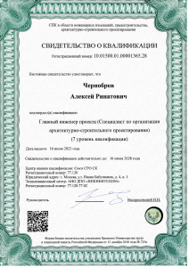 Свидетельство Чернобров Алексей Ринатович