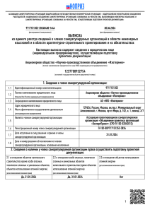 Выписка из СРО